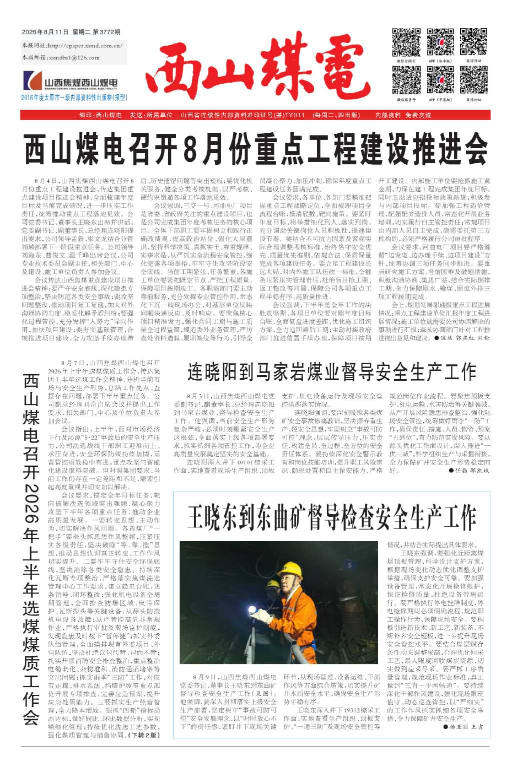 公开信息按发布时间滚动