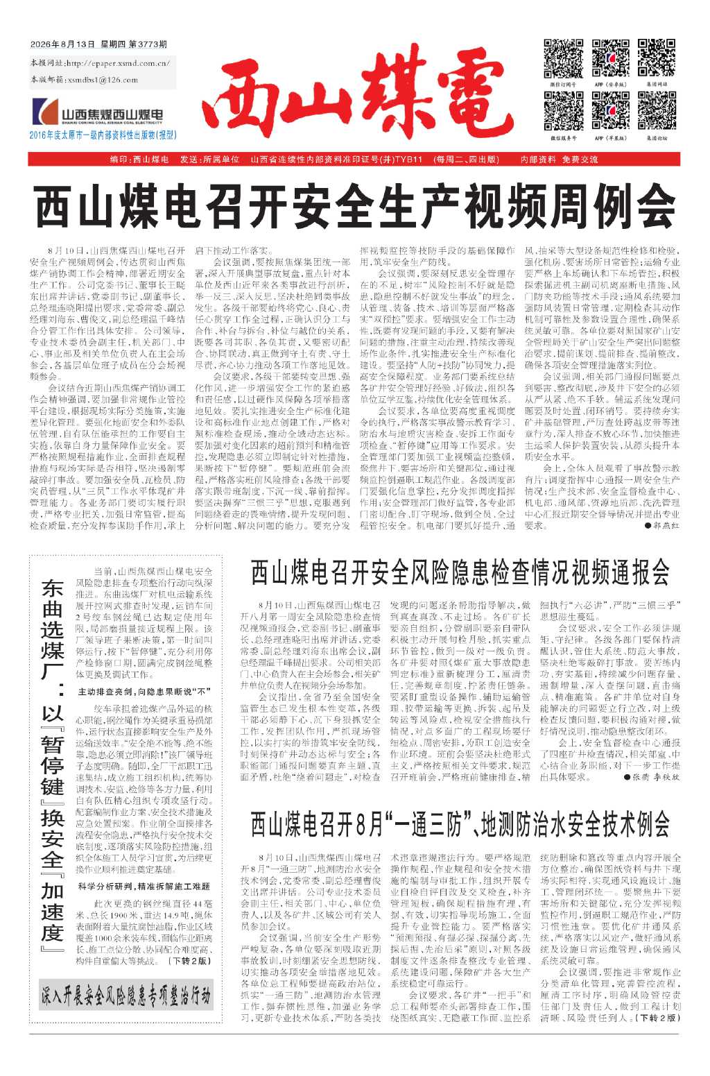 公开信息按发布时间滚动