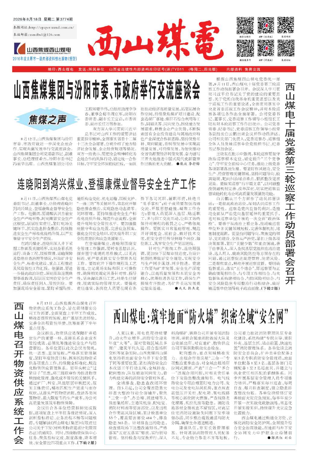 公开信息按发布时间滚动