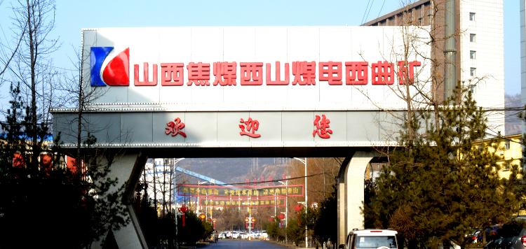 地址：山西省太原市万柏林区西矿街335号