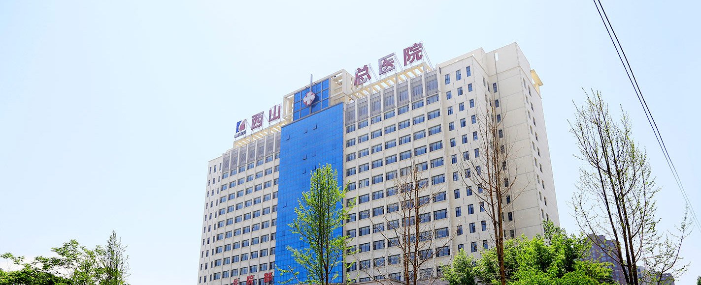 太原西山医院是新里程健康亚博取现是秒